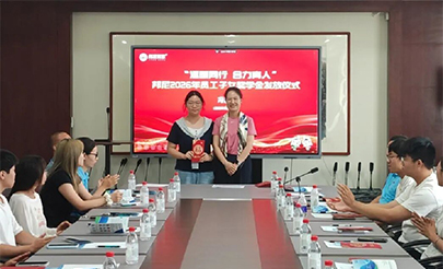 2026年员工子女奖学金发放